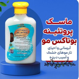 کرم بوتاکس مو