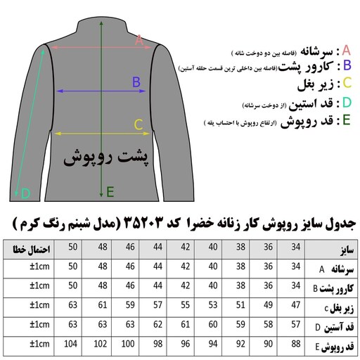 روپوش پزشکی خضرا مدل شبنم کرم