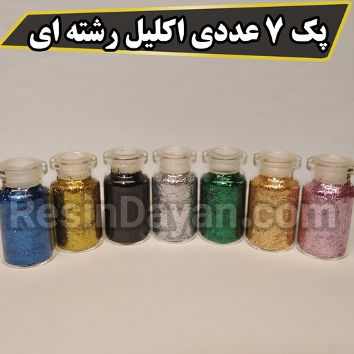 پک 7 عددی اکلیل رشته ای( سوزنی یا نخی) مناسب رزین و پودرسنگ و ناخن کارها و شمع سازی و 