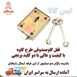 قفل گاوصندوقی کاوه باکیفیت عالی