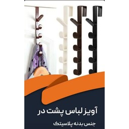 آویز عمودی پشت دری