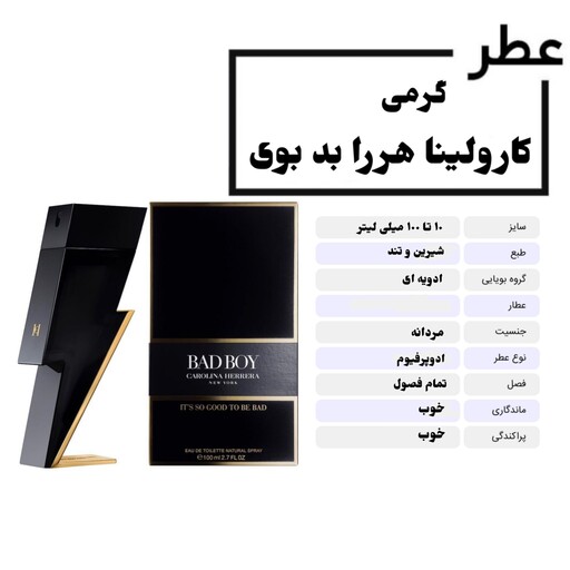  عطر گرمی کارولینا هررا بد بوی حجم 15 میلی لیتر  Carolina Herrera Bad Boy