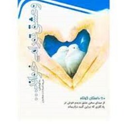  کتاب و عشق تو را می خواند اثر مریم السادات صفائیان 