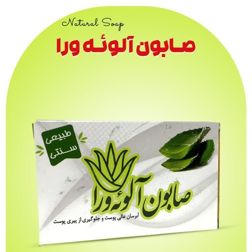 صابون آلوئه ورا (مرطوب کننده)