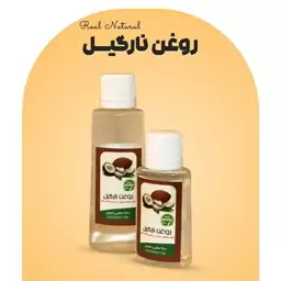 روغن نارگیل نیم لیتری فرهمند 