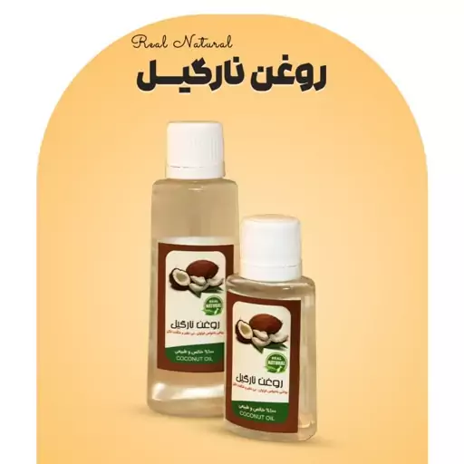 روغن نارگیل نیم لیتری فرهمند 