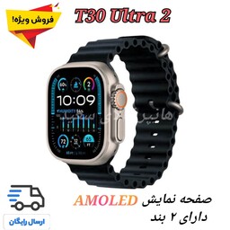 ساعت هوشمند T30ultra 2- صفحه نمایش آمولد AMOLED - دارای 2 بند