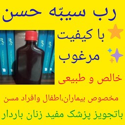 شیره سیبّه طبیعی حسن (پسکرایه)