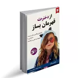 کتاب از دخترت قهرمان بساز اثر دارلین براک نشر نیک فرجام