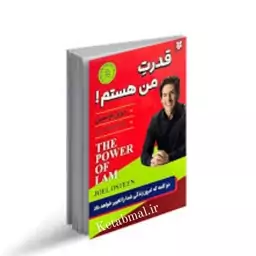 کتاب قدرت من هستم اثر جوئل استین انتشارات نیک فرجام