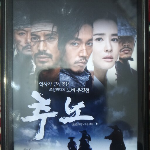 فیلم سریال کره ای شکارچی برده ها به همراه 1 حلقه فیلم دی وی دی 4 در 1 اشانتیون 