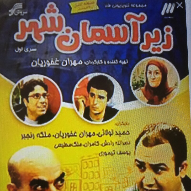 فیلم سریال ایرانی زیر آسمان شهر 1 به همراه 1 حلقه فیلم دی وی دی 4 در 1 اشانتیون 