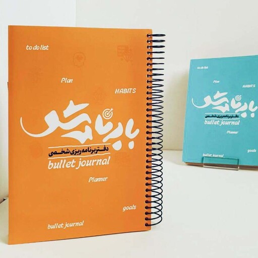 سی 30 عدد دفتر پلنر و برنامه ریزی بابرنامه شو بولت ژورنال انتشارات کتابدارتوس