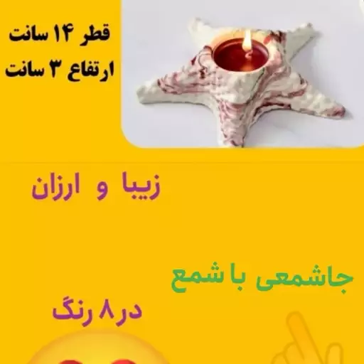 جاشمعی با یک عدد شمع  مناسب برای آتلیه ها و میز کار  هفت سین 