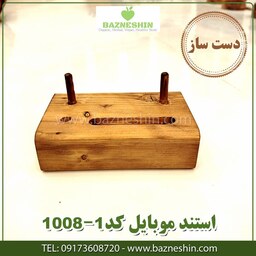 استند موبایل چوبی ( نگهدارنده موبایل با جا خودکاری)کد 1008