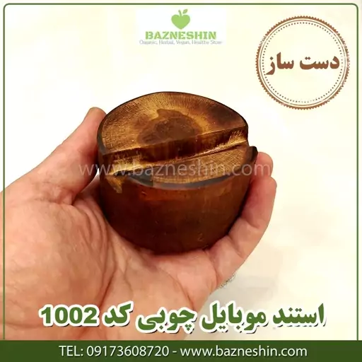 استند موبایل چوبی ( نگهدارنده موبایل)کد1002