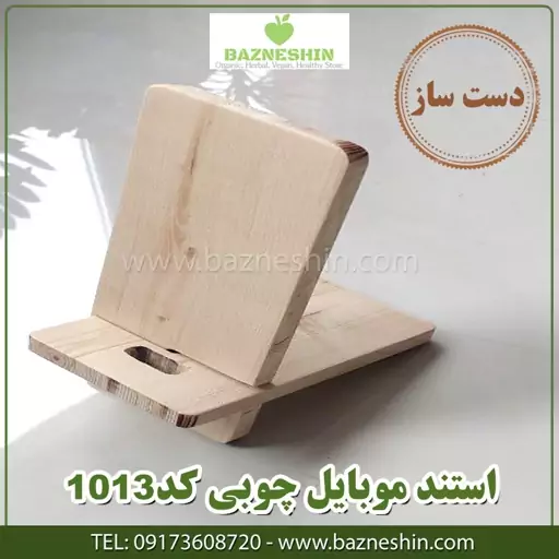 استند موبایل چوبی کد1013