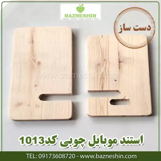 استند موبایل چوبی کد1013