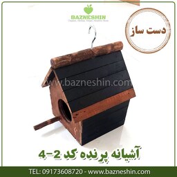 لانه پرندگان چوبی