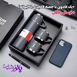 فلاسک کادویی با جعبه لاکچری (3لیوانه) ارسال رایگان