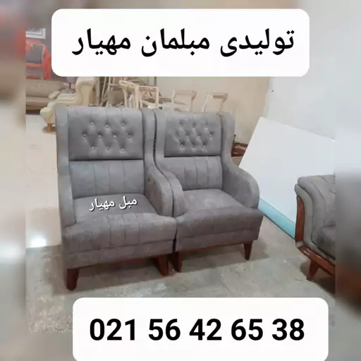 تولیدی مبلمان مهیار مبل راحتی مارشال 7نفره مبل ارزان مبل منزل مبل لاکچری مبل لورنت مکانیزم تختشو مبل مبل مهیار 