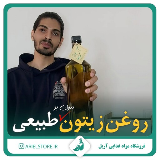 روغن زیتون طبیعی بدون بو(یک لیتری، تصفیه شده) با برگه آزمایش باقیمت مناسب