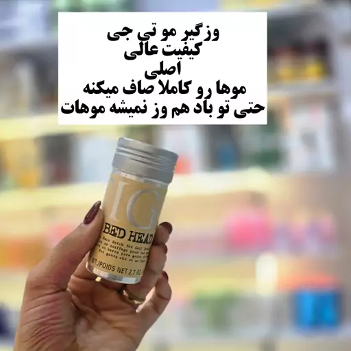 وزگیر مو آی کی تی (lKT)اورجینال(وزگیر مو وکس مو)آرایشی شین بیوتی