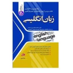 زبان انگلیسی ،تام،آزمون استخدامی