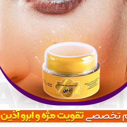 کرم رویش وتقویت مژه وابرو