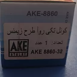 کویل زیمنس روآ برند AKE