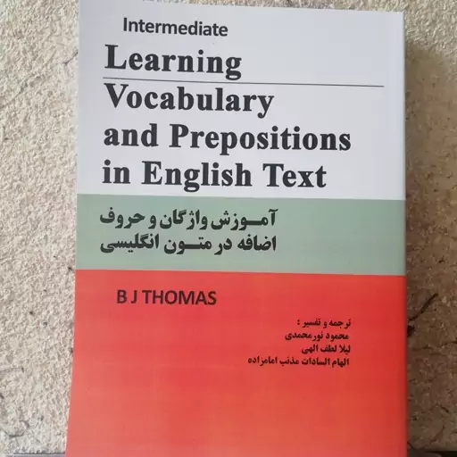 کتاب آموزش واژگان و حروف اضافه در متون انگلیسی 