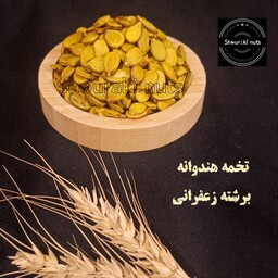 تخمه هندوانه زعفرانی 500 گرمی