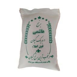 برنج هاشمی گیلان (10 کیلوگرم)