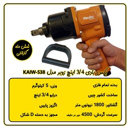 بکس بادی سه چهارم اینچ زوبر مدل KAIW-538