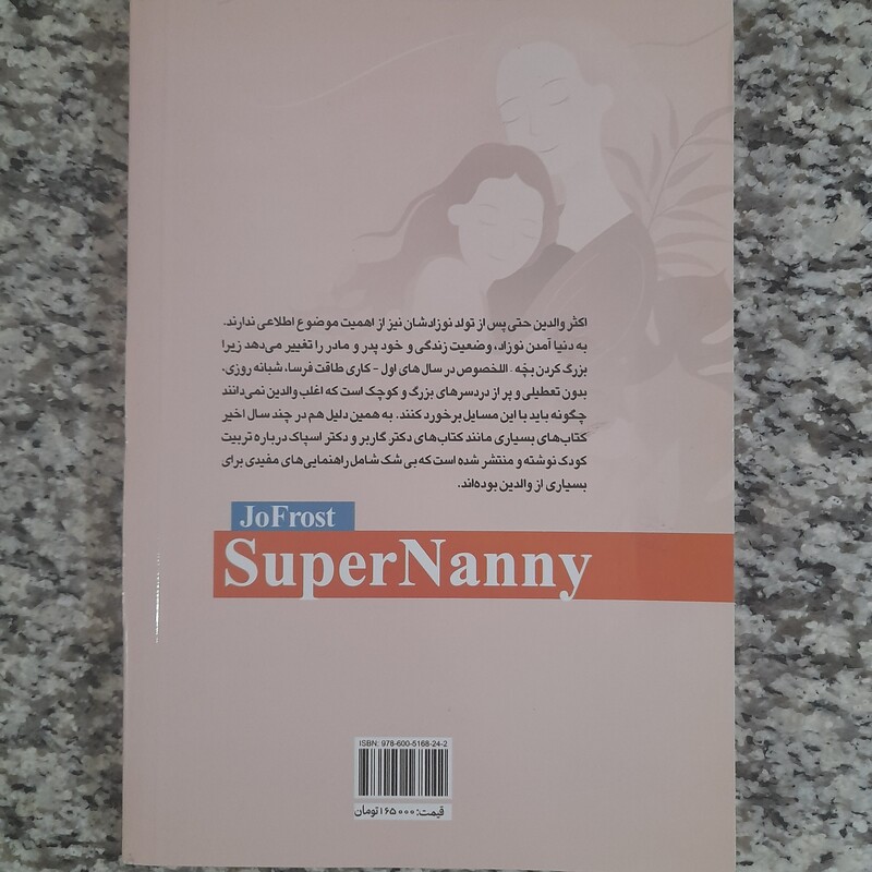 کتاب مادر کافی باشیم نه کامل اثر جی.ا.فرست مترجم ساقی اکبری انتشارات ملینا 