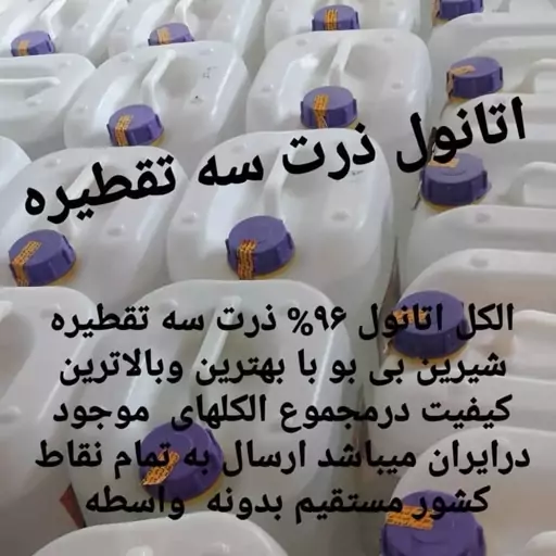 الکل ذرت96