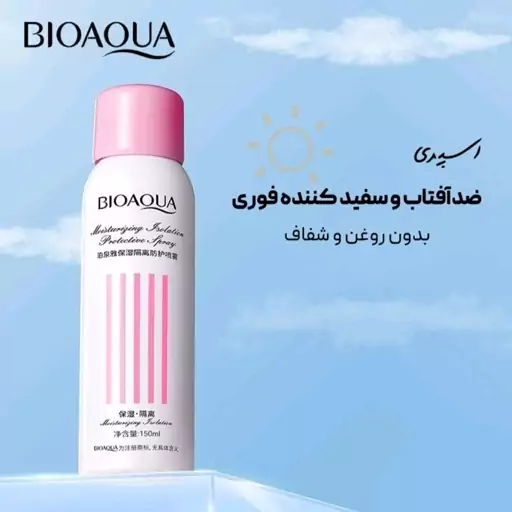 اسپری روشن کننده و ضد آفتاب بیواکواBIOAQUA  محصولات پوست مهتا