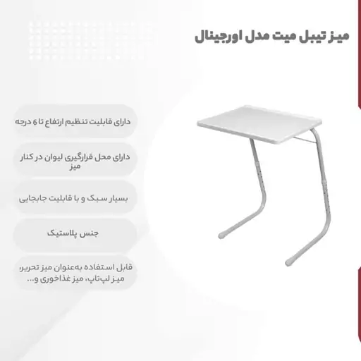 میز table mate مناسب تحریر ، نماز ، غذاخوری و تحریر