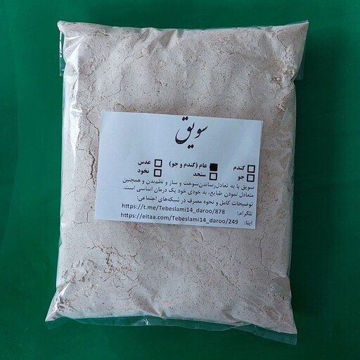 سویق عام (گندم و جو) سویق کودک