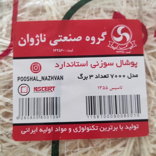 پوشال کولر آبی  مدل 7000-6500  (3 عددی)