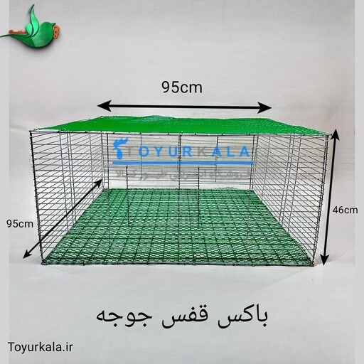 باکس قفس جوجه یک روزه (دو طرفه) مناسب انواع جوجه مرغ ، کبک ، بلدرچین و.... جنس ضد زنگ با گارانتی 