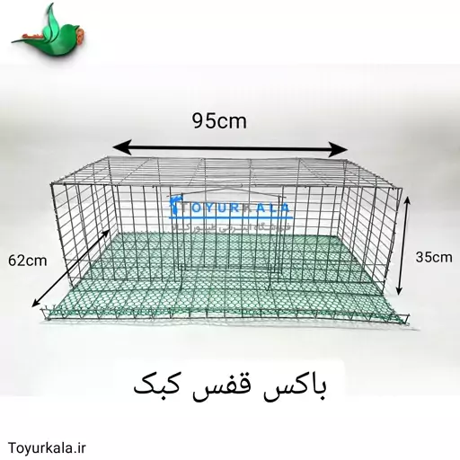 باکس قفس کبک ظرفیت 15 قطعه کبک جنس مفتول ها گالوانیزه گرم کششی