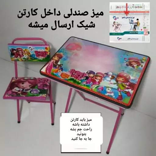 میز و صندلی تحریر بدون باکس طرح توت فرنگی با چاپ uv اکلیلی برجسته   (با کارتون شکیل مخصوص میز و صندلی)   کیفیت عالی   