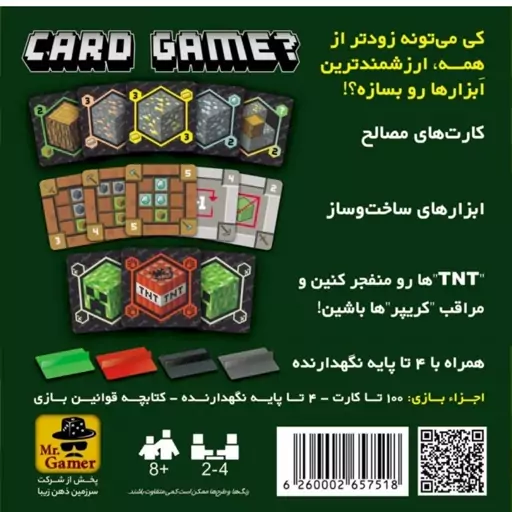 بازی فکری ماینکرفت کارتی MINECRAFT CARD GAME