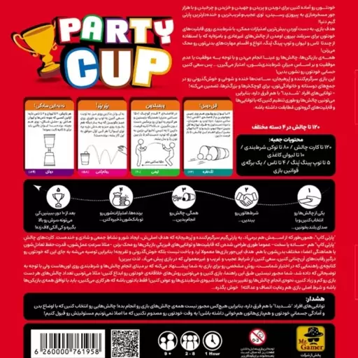 بازی پارتی کاپ PARTY CUP محصول مستر گیمر