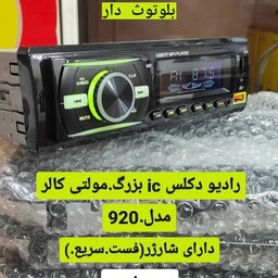 ضبط ماشین ضبط خودرو آی سی بزرگ کلاسونیک (فروشگاه آوازسیستم)