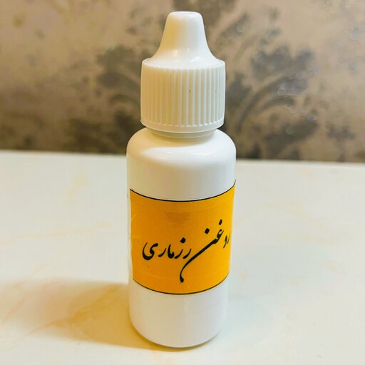 روغن رزماری خالص و اصل