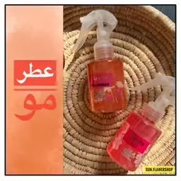 عطر مو شاین