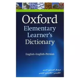 کتاب Oxford Elementary Learners Dictionary