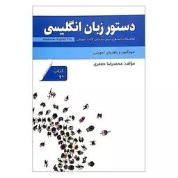 کتاب دستور زبان انگلیسی American English File 2